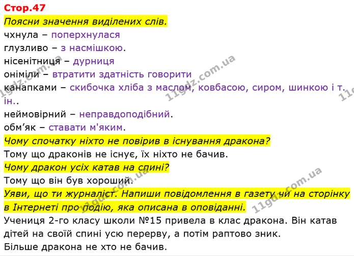 Поясни значення виділених слів. — ГДЗ Українська мова 2 клас Большакова 1 ч. - 2 ч.