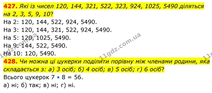 427. Які із чисел 120, 144, 321, 522, 323, 924, 1025, 5490 діляться на 2, 3, 5, 9, 10? — ГДЗ Математика 6 клас Бевз 1-2 ч.