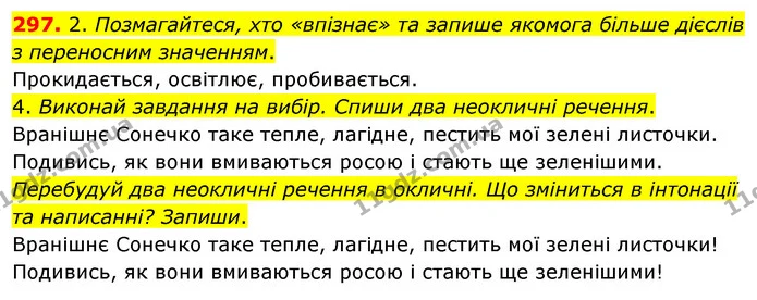 297. 2. Позмагайтеся, хто «впізнає» та запише якомога більше дієслів з переносним значенням. — ГДЗ Українська мова та читання 3 клас Кравцова (1 частина)
