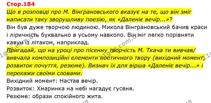 Стор. 184 — 1 — ГДЗ Українська література 6 клас Яценко — ГДЗ Українська література 6 клас Яценко