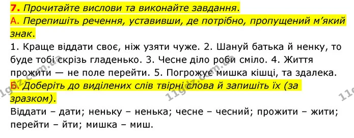 7. Прочитайте вислови та виконайте завдання. — ГДЗ Українська мова 6 клас Авраменко