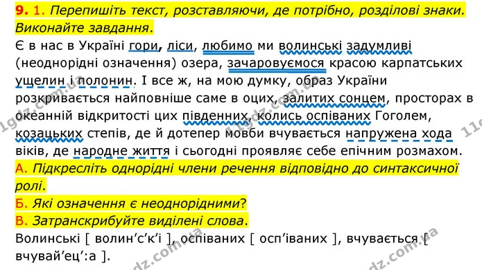 §66 (9.1) — ГДЗ Українська мова 8 клас Авраменко (поглиблений) — ГДЗ Українська мова 8 клас Авраменко (поглиблений)