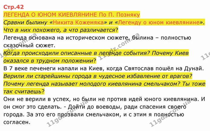 ЛЕГЕНДА О ЮНОМ КИЕВЛЯНИНЕ По П. Позняку — ГДЗ Русский язык и чтение 4 класс Лапшина 2 ч.