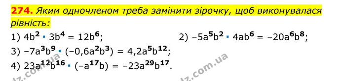 274. Яким одночленом треба замінити зірочку, щоб виконувалася — ГДЗ Алгебра 7 клас Мерзляк, Полонський 2015