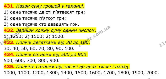 431. Назви суму грошей у гаманці. — ГДЗ Математика 4 клас Бевз 1 та 2 частини