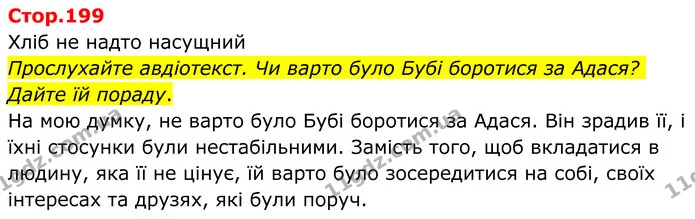 Прослухайте авдіотекст. Чи варто було Бубі боротися за Адася? Дайте їй пораду. — ГДЗ Зарубіжна література 8 клас Ніколенко
