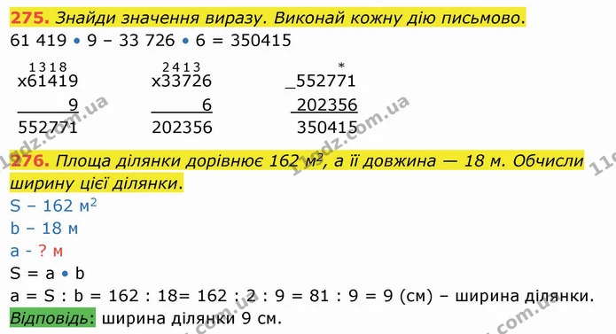275. Знайди значення виразу. Виконай кожну дію письмово. — ГДЗ Математика 4 клас Оляницька