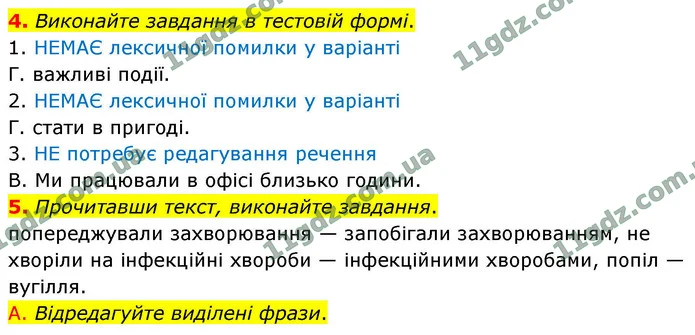 4. Виконайте завдання в тестовій формі. — ГДЗ Українська мова 9 клас Авраменко 2026