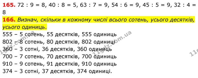 ГДЗ Математика 4 клас Листопад — ГДЗ Математика 4 клас Листопад