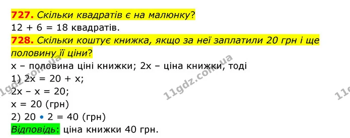 727. Скільки квадратів є на малюнку? — ГДЗ Математика 5 клас Бевз
