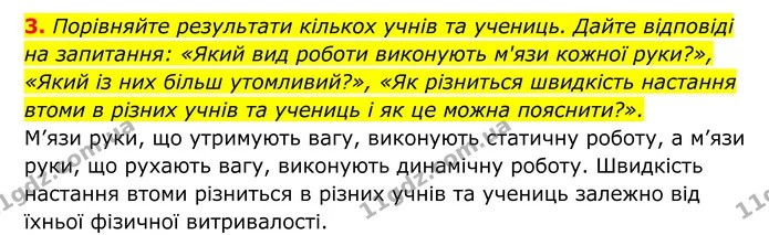 Стор. 30 — 4 — ГДЗ Біологія 8 клас Тагліна — ГДЗ Біологія 8 клас Тагліна