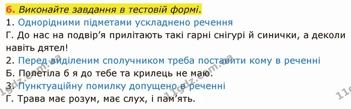 6. Виконайте завдання в тестовій формі. — ГДЗ Українська мова 5 клас Авраменко 2022