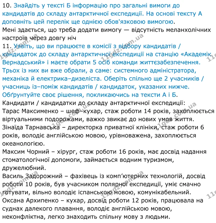 574. І. Прочитайте тексти А і Б (у тексті А кожен абзац позначено цифрою). Виконайте подані завдання., частина 2 — ГДЗ Українська мова 8 клас Заболотний