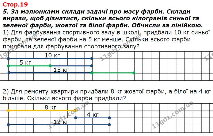 Стор. 19 — 5 — ГДЗ Математика 2 клас Лишенко — ГДЗ Математика 2 клас Лишенко