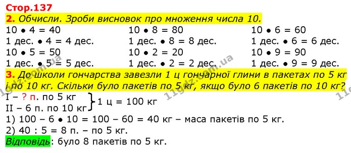 2. Обчисли. Зроби висновок про множення числа 10. — ГДЗ Математика 2 клас Лишенко