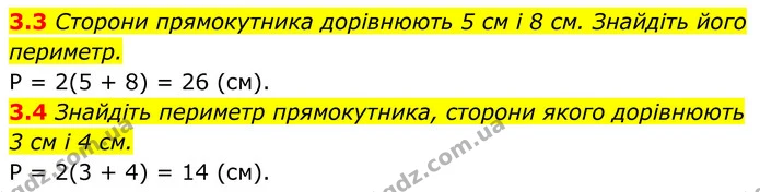 3.3 Сторони прямокутника дорівнюють 5 см і 8 см. Знайдіть його периметр. — ГДЗ Геометрія 8 клас Істер