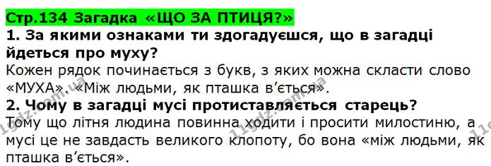Стор. 134 — 1-2 — ГДЗ Українська література 5 клас Коваленко 2018 — ГДЗ Українська література 5 клас Коваленко 2018