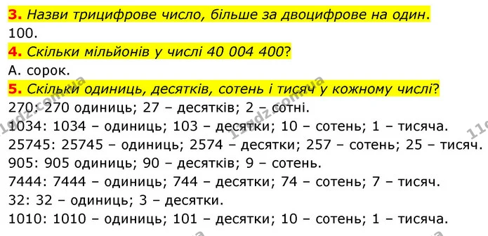 3. Назви трицифрове число, більше за двоцифрове на один. — ГДЗ Математика 5 клас Бевз