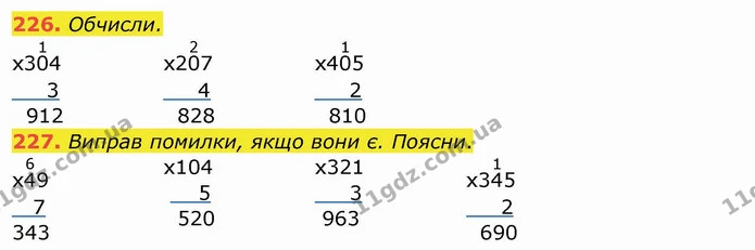 226. Обчисли. — ГДЗ Математика 4 клас Заїка