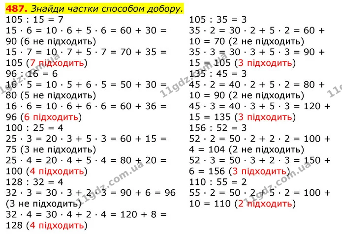 487. Знайди частки способом добору. — ГДЗ Математика 3 клас Листопад 1-2 ч.