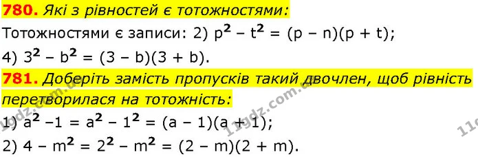 780. Які з рівностей є тотожностями: — ГДЗ Алгебра 7 клас Істер 2024