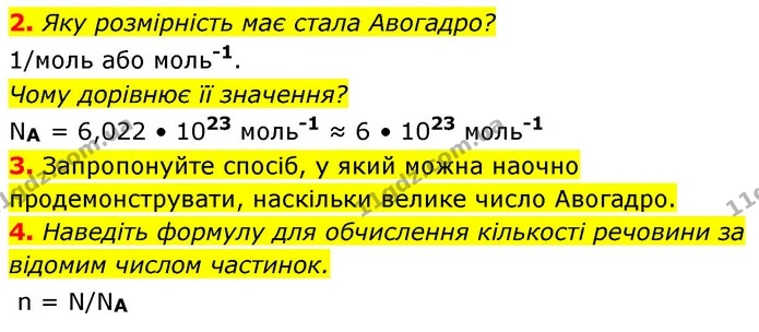 §22 Зап.2-4 — ГДЗ Хімія 8 клас Григорович 2021 — ГДЗ Хімія 8 клас Григорович 2021