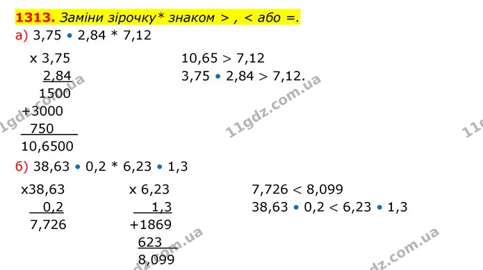 1313. Заміни зірочку* знаком > , < або =. — ГДЗ Математика 5 клас Бевз