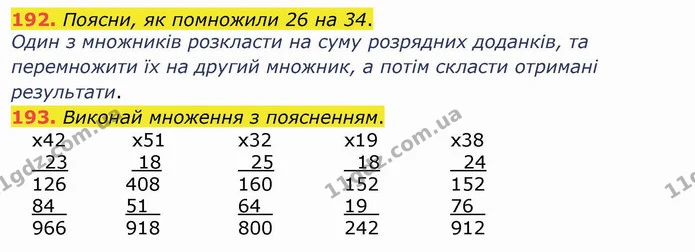 192. Поясни, як помножили 26 на 34. — ГДЗ Математика 4 клас Лишенко 1-2 ч.