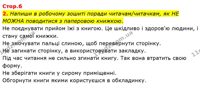 Стр.96 (2) — ГДЗ Українська література 5 клас Коваленко