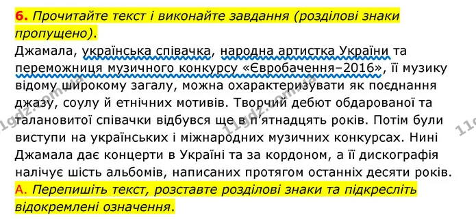 6. Прочитайте текст і виконайте завдання (розділові знаки пропущено). — ГДЗ Українська мова 8 клас Авраменко (поглиблений)