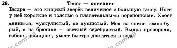 28 — ГДЗ Русский язык 4 класс Сильнова, Каневская 2015