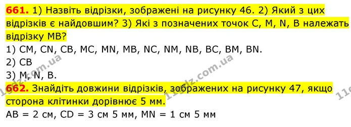 661. 1) Назвіть відрізки, зображені на рисунку 46. 2) Який з цих відрізків є найдовшим? 3) Які з позначених точок С, М, N, В належать — ГДЗ Математика 5 клас Кравчук