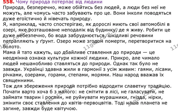 ГДЗ Українська мова 5 клас Єрмоленко 2018 — ГДЗ Українська мова 5 клас Єрмоленко 2018