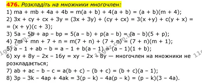 476. Розкладіть на множники многочлен: — ГДЗ Алгебра 7 клас Мерзляк, Полонський 2015