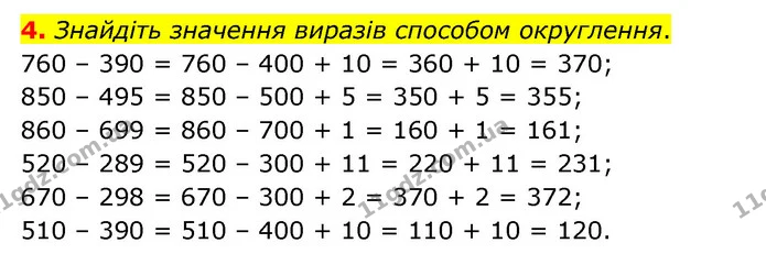 Стор. 40 — 4 — ГДЗ Математика 3 клас Логачевська 1-2 ч. — ГДЗ Математика 3 клас Логачевська 1-2 ч.