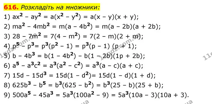 616. Розкладіть на множники: — ГДЗ Алгебра 7 клас Істер 2020
