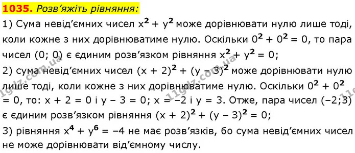 1035. Розв’яжіть рівняння: — Алгебра 7 клас Мерзляк 2024