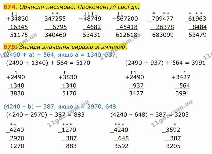 674. Обчисли письмово. Прокоментуй свої дії. — ГДЗ Математика 4 клас Оляницька