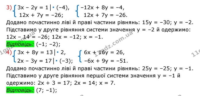 1049. Розв’яжіть систему рівнянь методом додавання: — частина 3 — ГДЗ Алгебра 7 клас Мерзляк, Полонський 2015