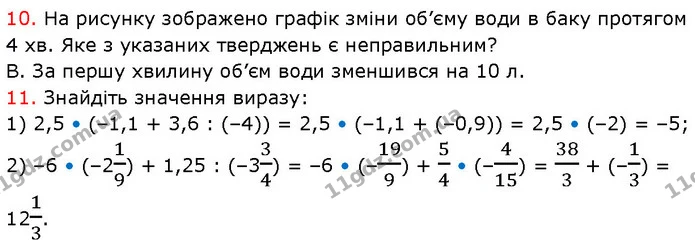 №6 (10-11) — ГДЗ Математика 6 клас Кравчук 2023 — ГДЗ Математика 6 клас Кравчук 2023