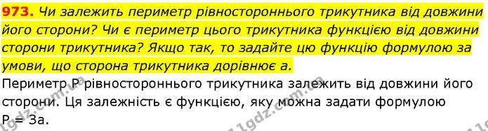 973. Чи залежить периметр рівностороннього трикутника від довжини його сторони? Чи є периметр цього трикутника функцією від довжини — ГДЗ Алгебра 7 клас Істер 2024