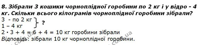 Стор. 71 — 8 — ГДЗ Математика 2 клас Лишенко — ГДЗ Математика 2 клас Лишенко