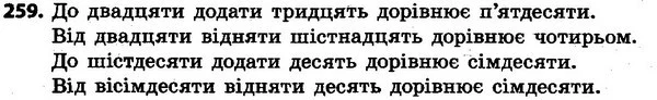 259 — ГДЗ Українська мова та читання 4 клас Захарійчук 2015