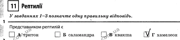 Стор. 24 — 1 — ГДЗ Робочий зошит Біологія 7 клас Задорожний — ГДЗ Робочий зошит Біологія 7 клас Задорожний