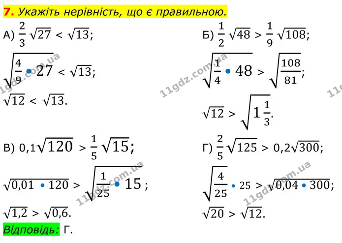 №4 (7) — ГДЗ Алгебра 8 клас Істер — ГДЗ Алгебра 8 клас Істер