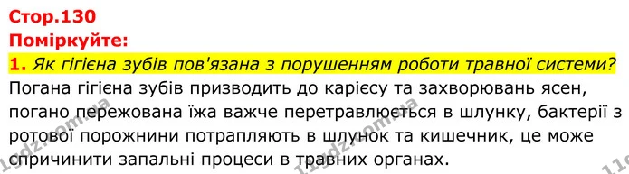1. Установіть відповідність між методом дослідження травної системи (А–Д) та прикладами використання цих методів (1–4). — ГДЗ Біологія 8 клас Балан