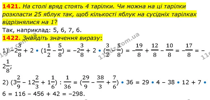 1421. На столі вряд стоять 4 тарілки. Чи можна на ці тарілки розкласти 25 яблук так, щоб кількості яблук на сусідніх тарілках — ГДЗ Математика 6 клас Кравчук 2023