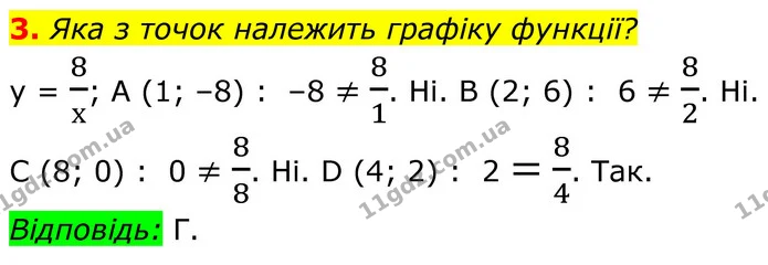 Стр.134 ІІІ-(3) — ГДЗ Алгебра 8 клас Тарасенкова — ГДЗ Алгебра 8 клас Тарасенкова