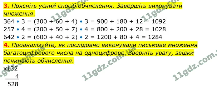 3. Поясніть усний спосіб обчислення. Завершіть виконувати множення. — ГДЗ Математика 4 клас Логачевська 1-2 ч. 2021