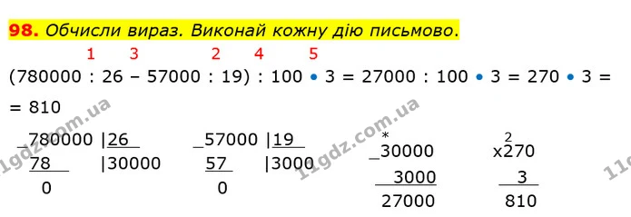 98. Обчисли вираз. Виконай кожну дію письмово. — ГДЗ Математика 4 клас Оляницька